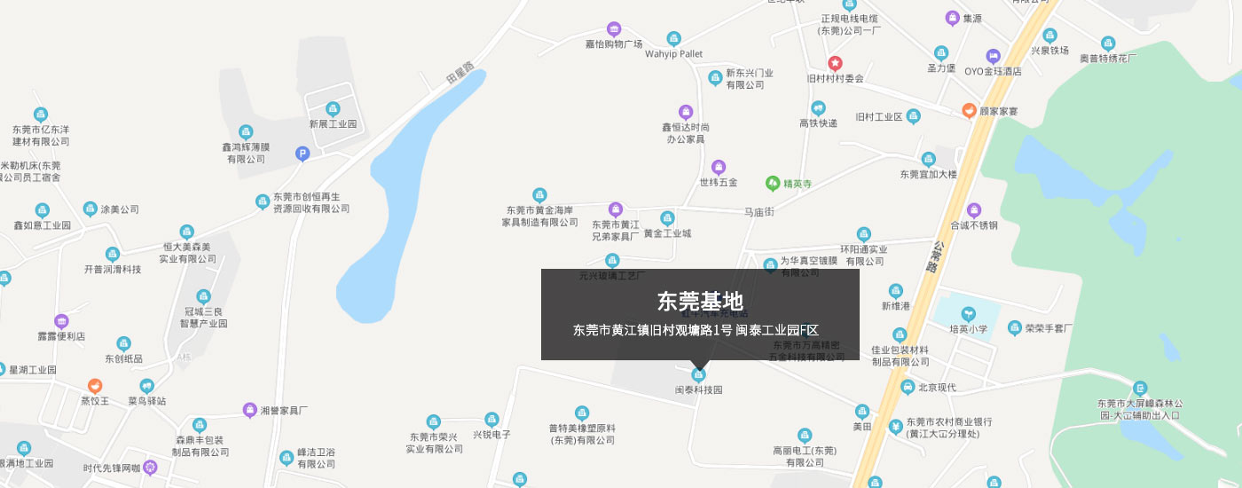 東莞市黃江鎮(zhèn)舊村觀墉路1號(hào)&nbsp;閩泰工業(yè)園F區(qū)