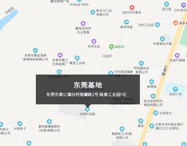 東莞市黃江鎮(zhèn)舊村觀墉路1號(hào)&nbsp;閩泰工業(yè)園F區(qū)