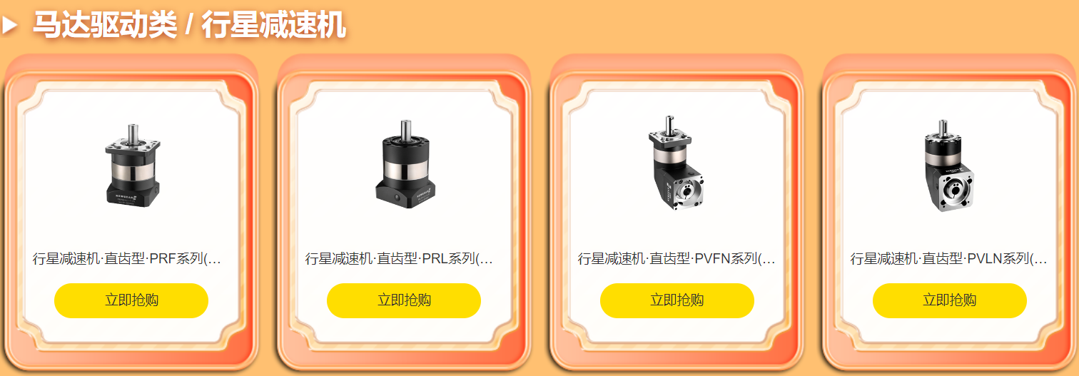 明星產品,行星減速機 明星產品,行星減速機