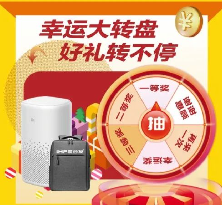 愛合發(fā)幸運大轉盤抽獎活動
