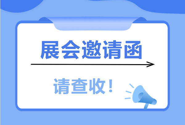 展會邀請 | 愛合發(fā)機械配件采購平臺與您相遇5月上海和南昌展