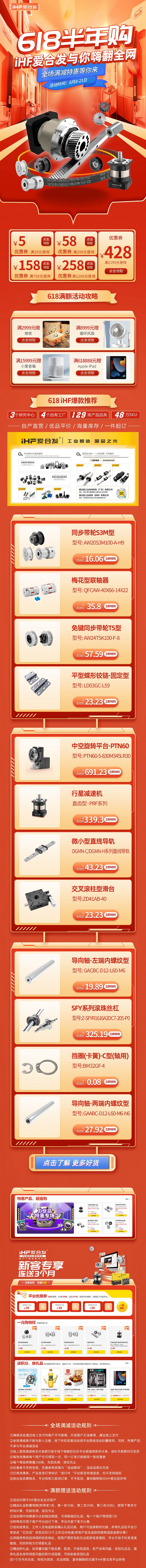 618，當然要與愛合發自動化零部件一站式采購平臺一起嗨翻全場啦！