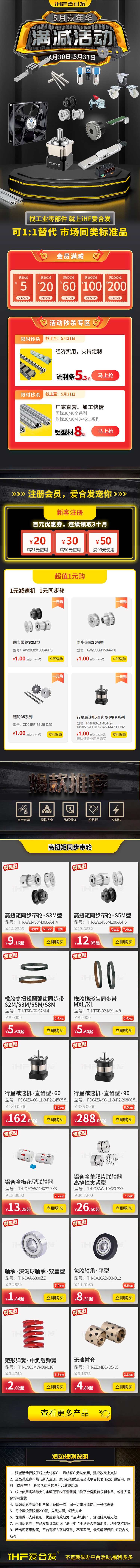全場(chǎng)滿減：愛(ài)合發(fā)5月嘉年華活動(dòng)強(qiáng)勢(shì)來(lái)襲！