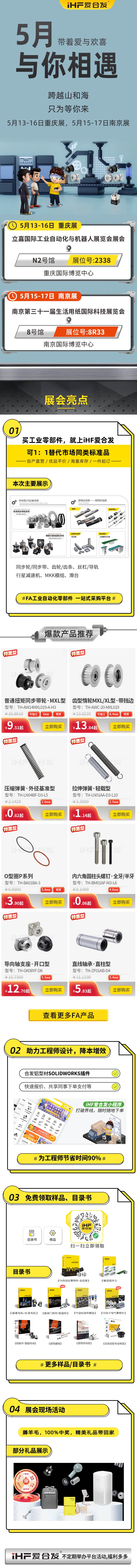 展會預告：5月重慶南京，紐格爾與你相見！