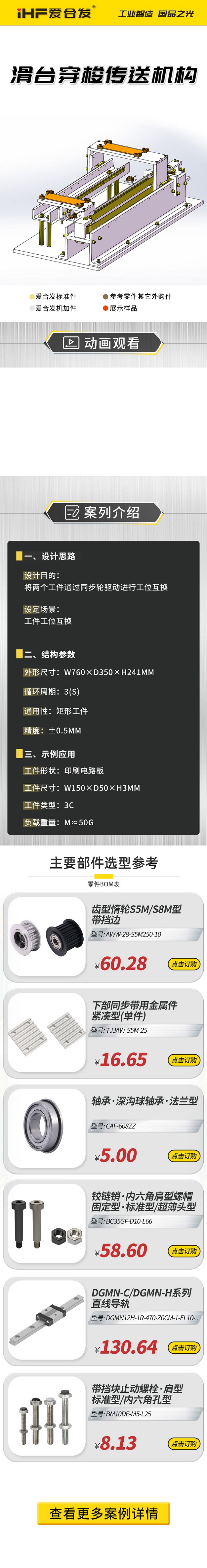 愛合發(fā)案例介紹：滑臺穿梭傳動(dòng)機(jī)構(gòu)