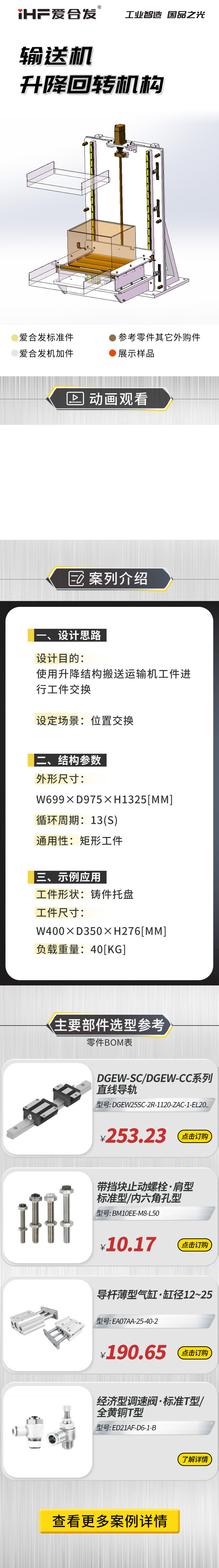 愛合發(fā)案例介紹：輸送機(jī)升降回轉(zhuǎn)機(jī)構(gòu)！