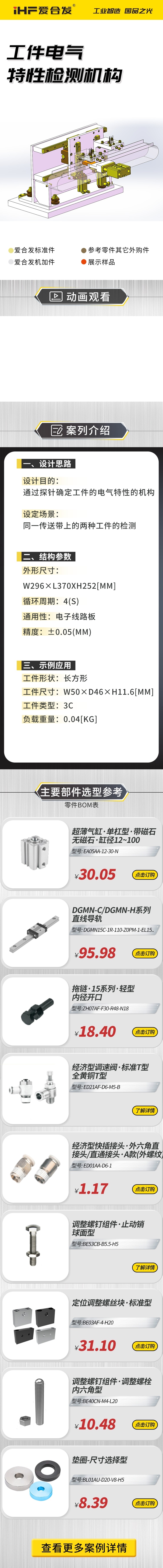 愛(ài)合發(fā)案例介紹：工件電氣特性檢測(cè)機(jī)構(gòu)！