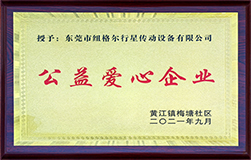 紐格爾-愛心企業.jpg