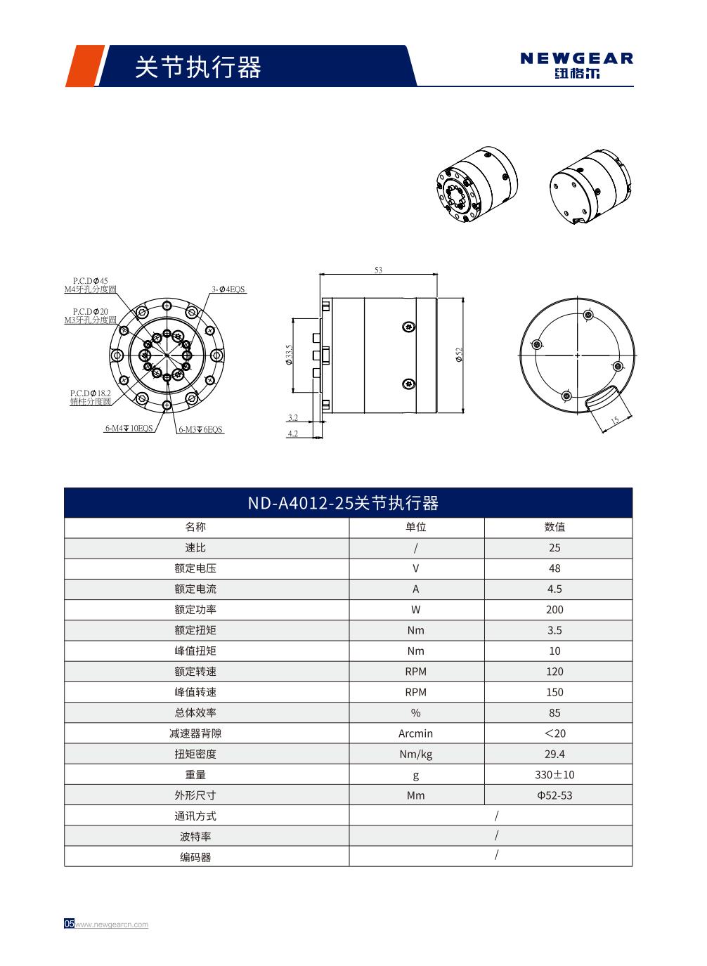 ND-A4012-25關(guān)節(jié)執(zhí)行器簡介.jpg