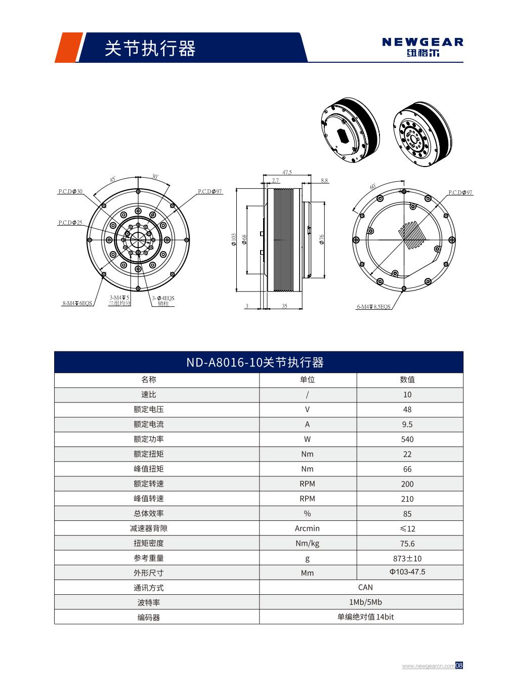 ND-A8016-10關(guān)節(jié)執(zhí)行器簡(jiǎn)介.jpg