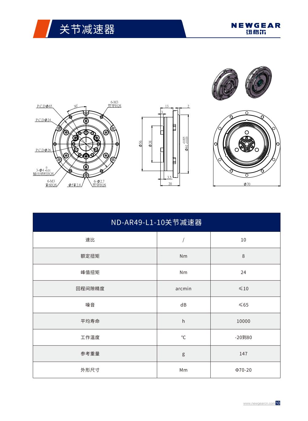 ND-AR49-L1-10關節減速器簡介.jpg