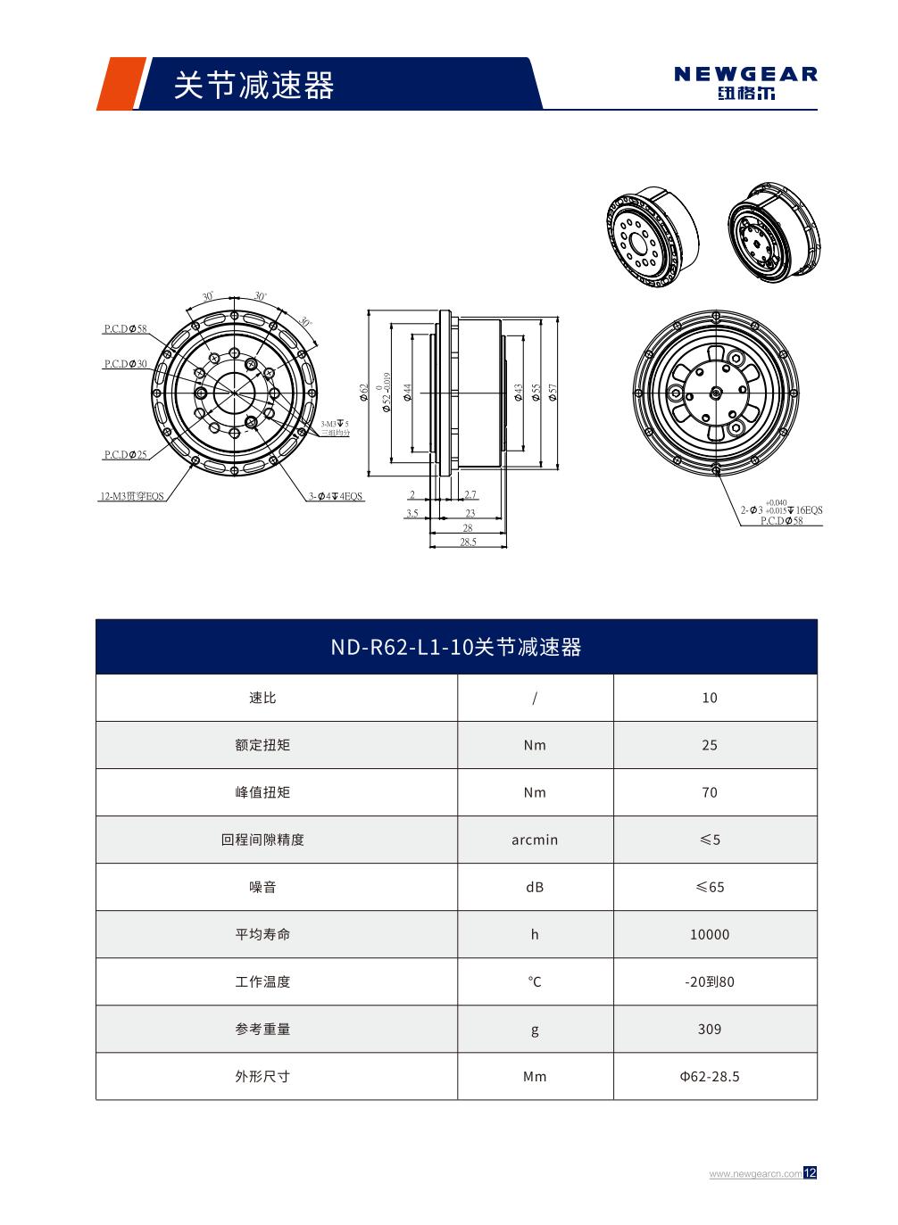 ND-R62-L1-10關節減速器簡介.jpg
