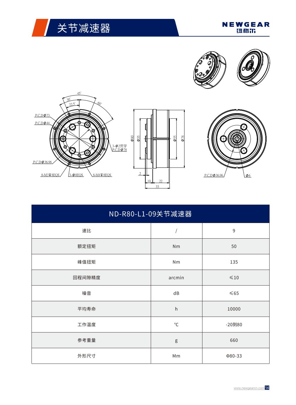 ND-R80-L1-09關(guān)節(jié)減速器簡(jiǎn)介.jpg